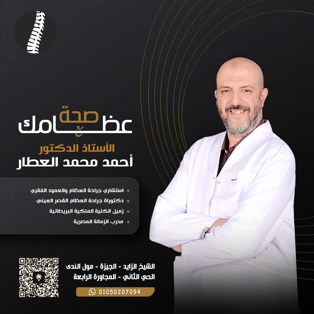 افضل دكتور عظام في الشيخ زايد