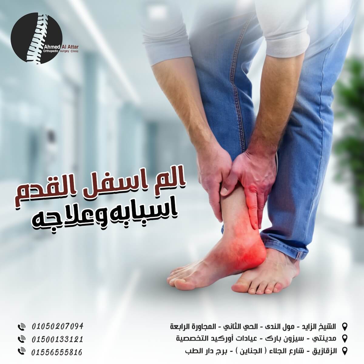 ألم أسفل القدمين الأسباب الشائعة وطرق العلاج الفعّالة